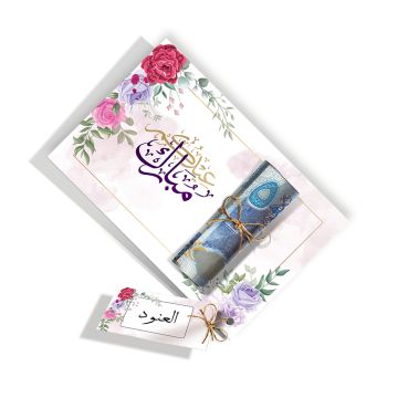 Al Fakhama cards Set of 10 Eid Money Card White Flower Design