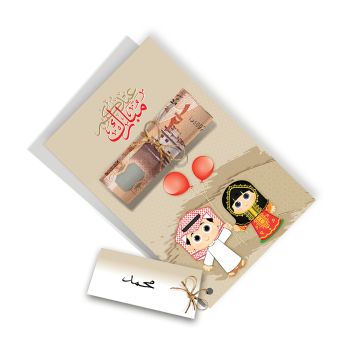 Al Fakhama cards Set of 10 Eid Money Card Boy & Girl Design
